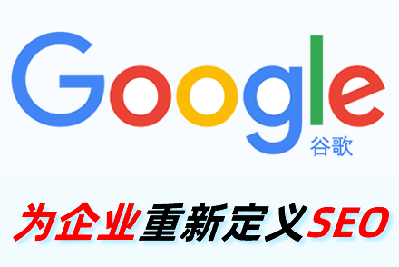 SEO排名